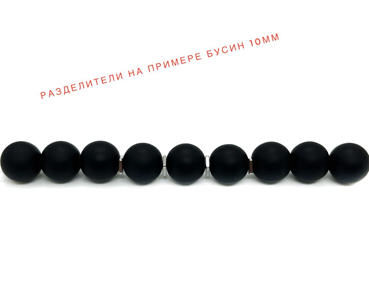 Разделитель для бусин 10 штук цвет серебро размер 6мм